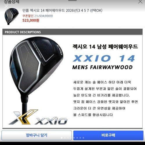 젝시오14 페어웨이 우드